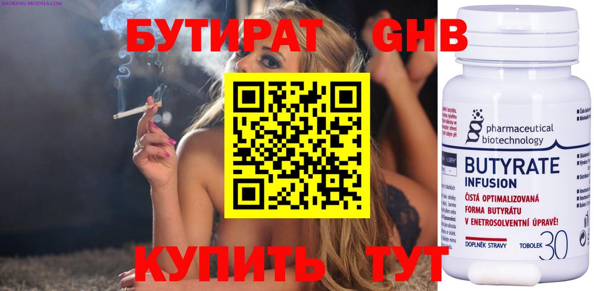 Бутират вода  Вход с VPN  Краснознаменск 