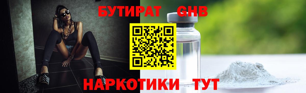 Бутират жидкий экстази Краснознаменск