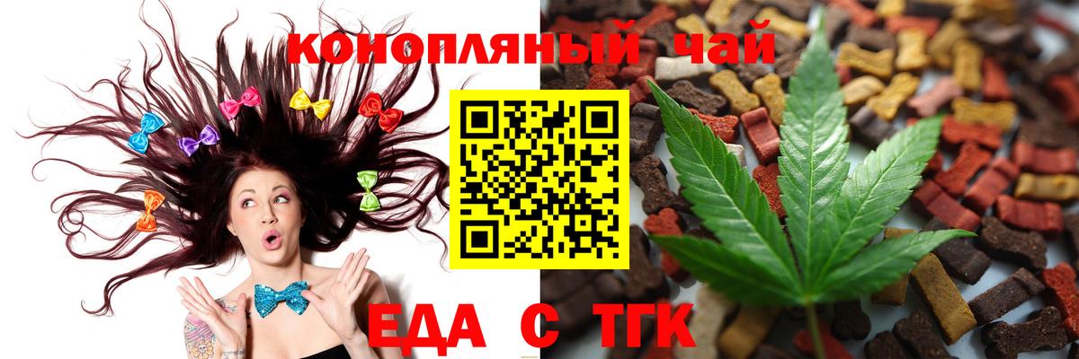 Еда ТГК марихуана Краснознаменск