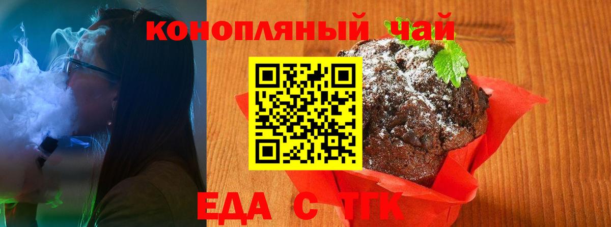 Краснознаменск  Печенье с ТГК марихуана  Вход с VPN 