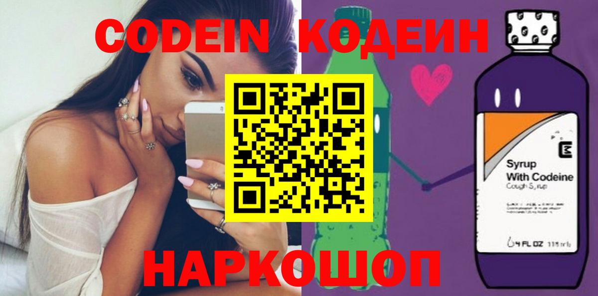 Codein Purple Drank Краснознаменск