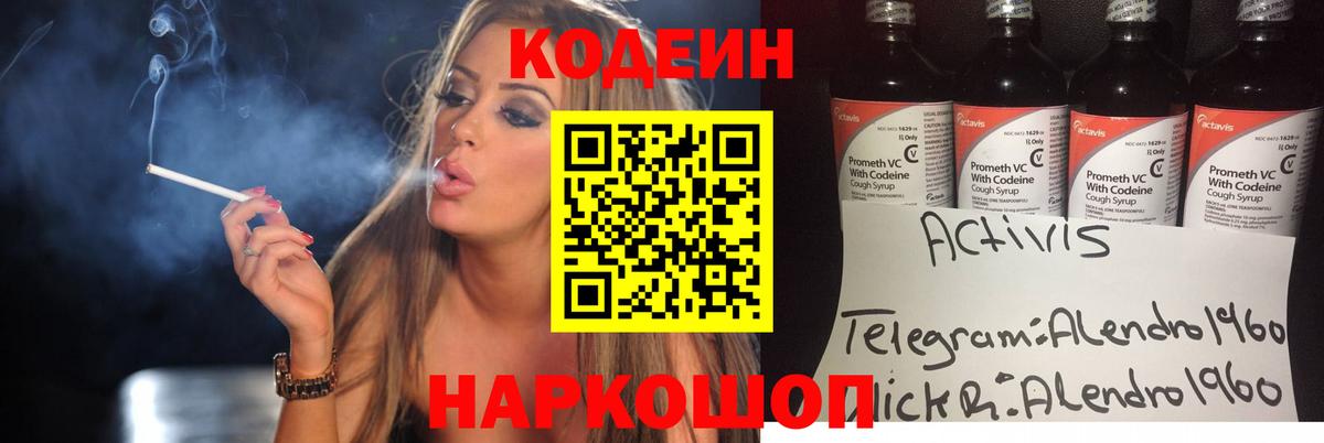 Кодеиновый сироп Lean напиток Lean (лин)  Вход с VPN  Кодеиновый сироп Lean напиток Lean (лин)  Краснознаменск 