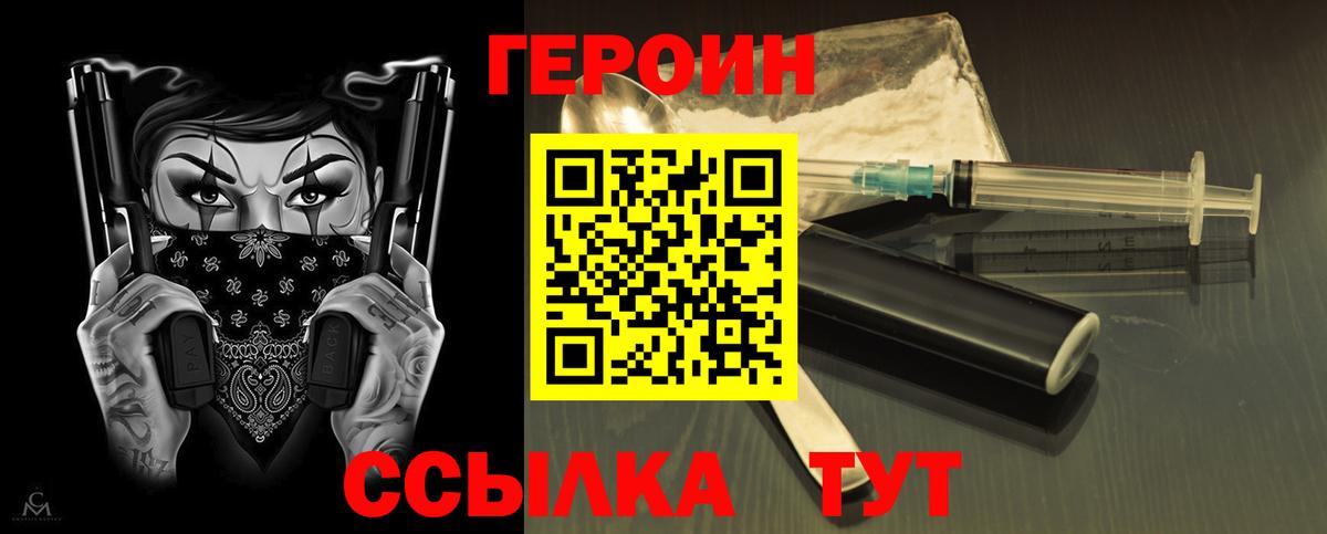 ГЕРОИН хмурый Краснознаменск