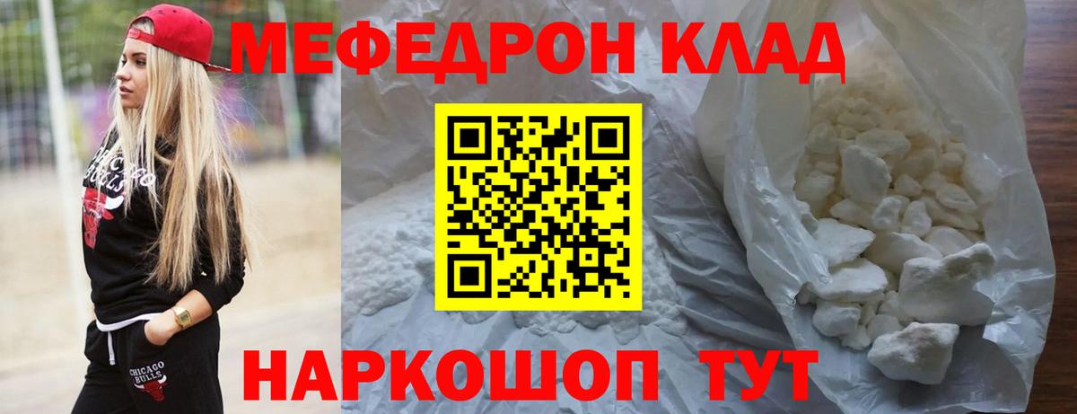Меф мяу мяу  Вход с VPN  Мефедрон  Меф мука  Краснознаменск 