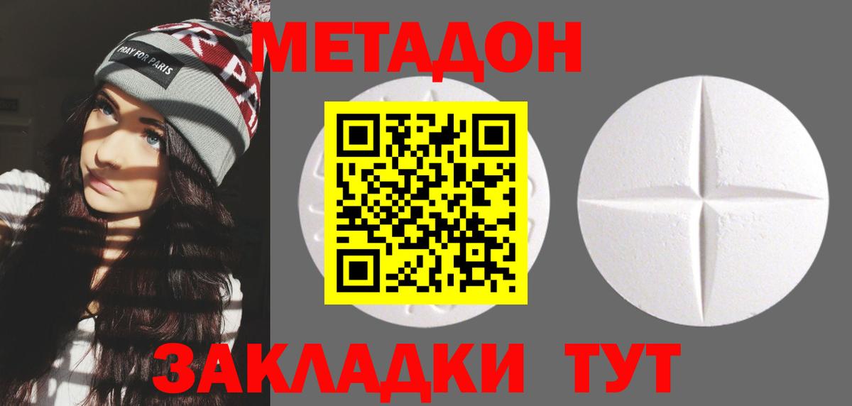 МЕТАДОН VHQ  Метадон кристалл  Вход с VPN  Краснознаменск 