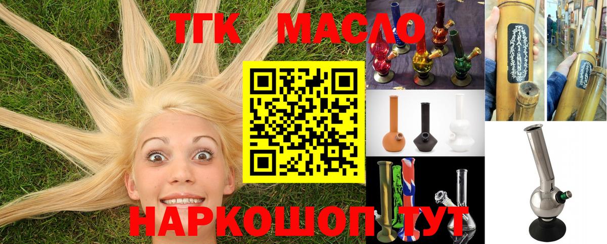 ТГК концентрат  Вход с VPN  ТГК Wax  Краснознаменск 